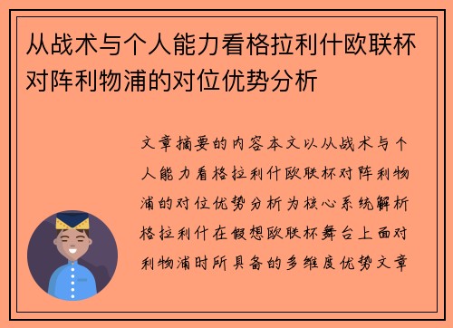 从战术与个人能力看格拉利什欧联杯对阵利物浦的对位优势分析 从战术与个人能力看格拉利什欧联杯对阵利物浦的对位优势分析