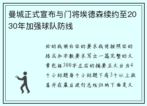 曼城正式宣布与门将埃德森续约至2030年加强球队防线 曼城正式宣布与门将埃德森续约至2030年加强球队防线